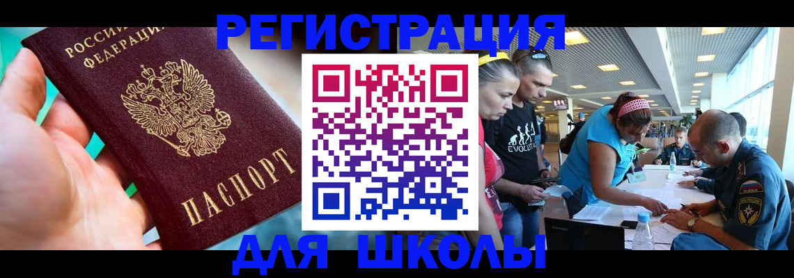 регистрация для школы в Шлиссельбурге